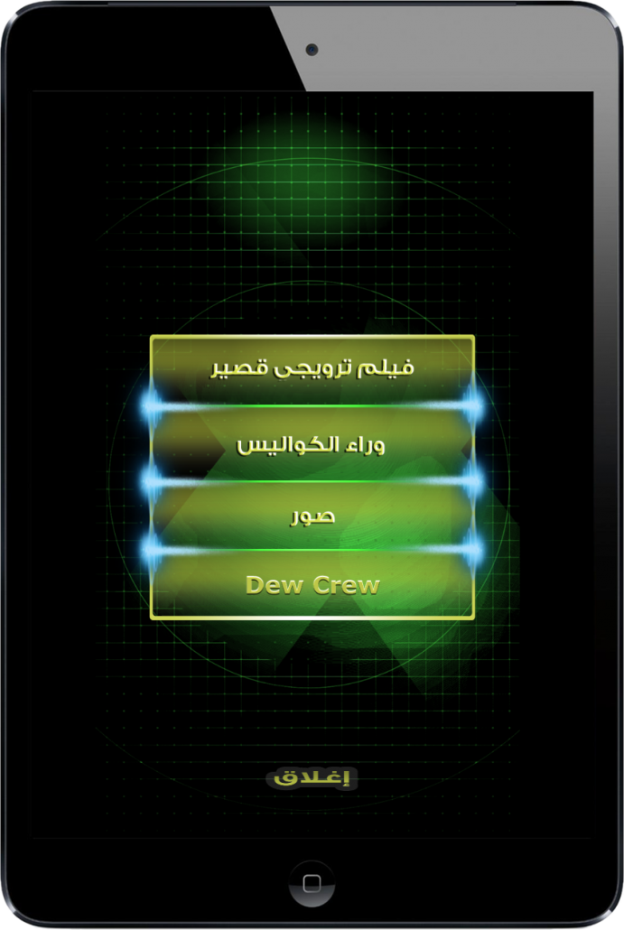 MOuntainDewMDAppScreens4